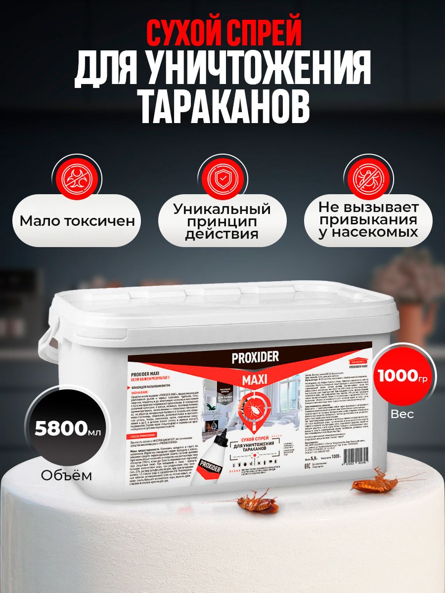 Средство от насекомых PROXIDER MAXI PFX00129