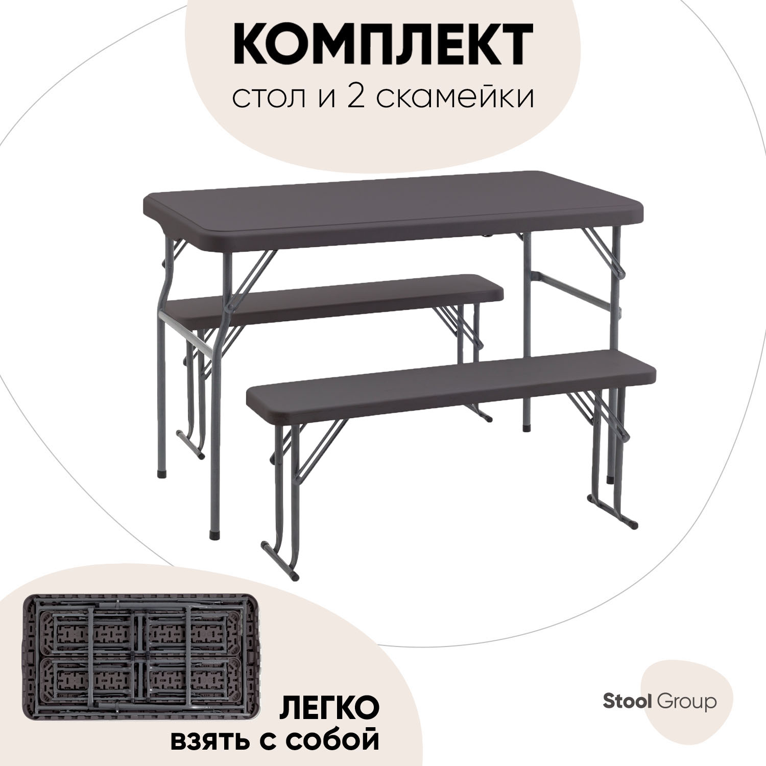 Комплект стола и двух скамеек Кейт, Stool Group коричневый