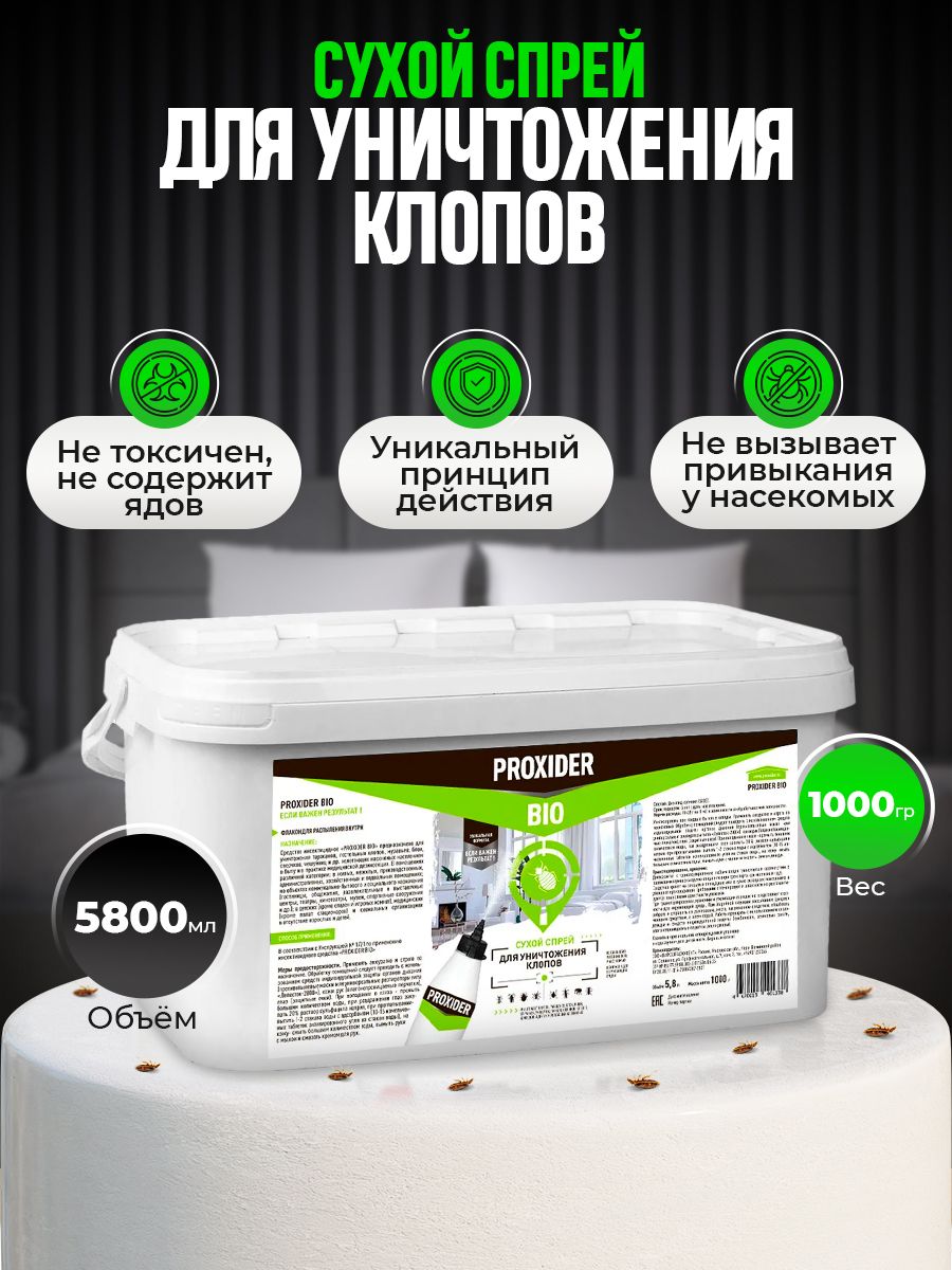 Средство от насекомых PROXIDER BIO PFX00124