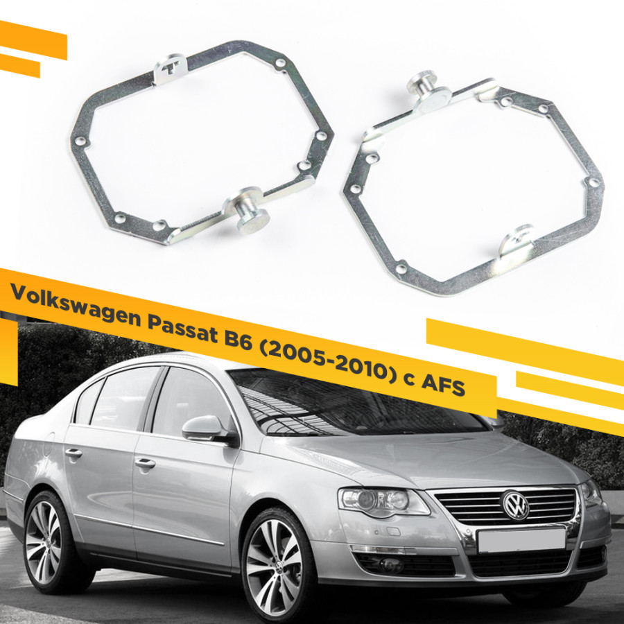 

Рамки для замены линз в фарах Volkswagen Passat B6 2005-2010 с AFS VDF 029 VPB6-029, VPB6-029