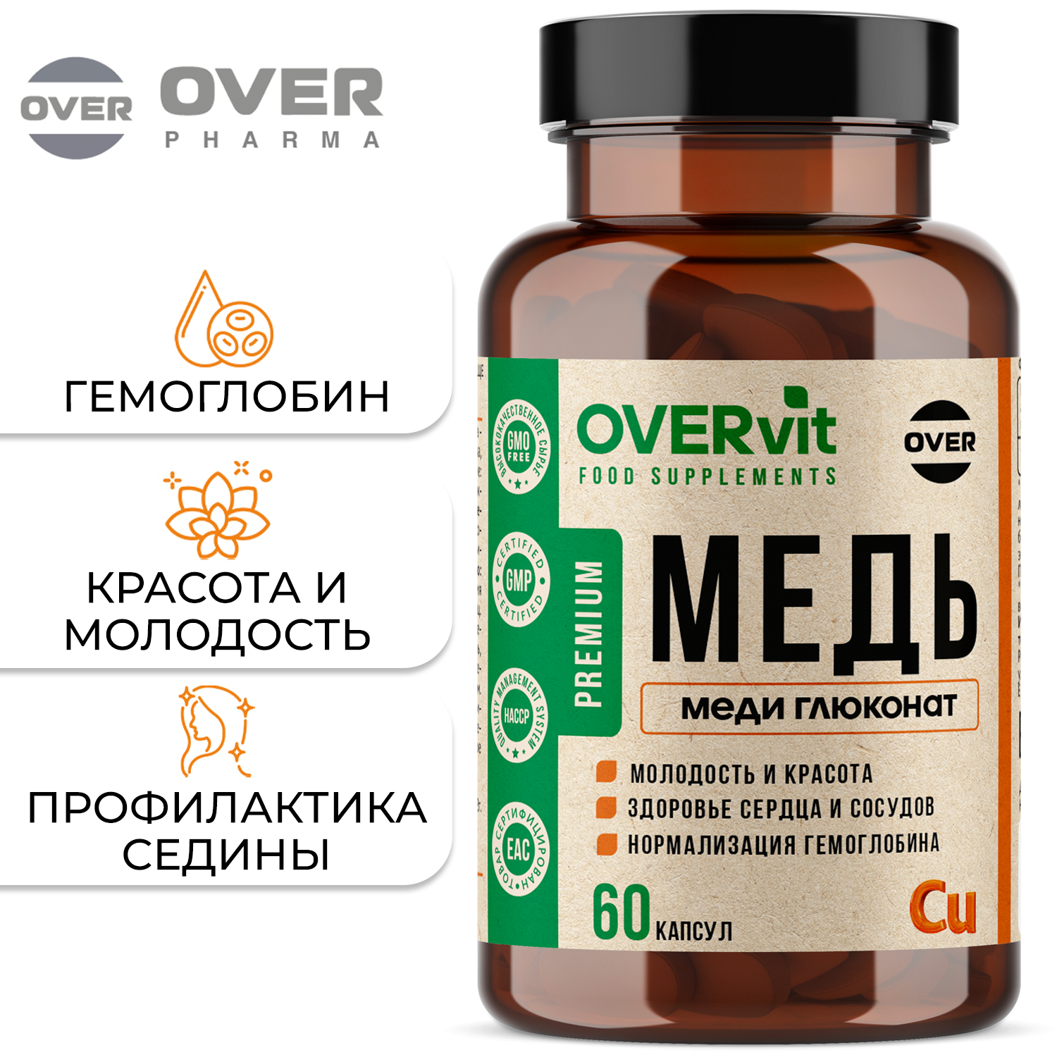 Медь витамины, меди глюконат OVER, для иммунитета, капсулы 60 шт