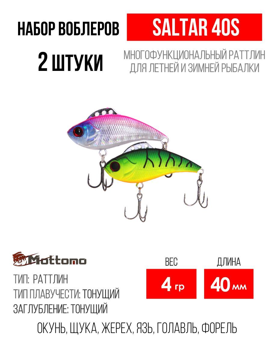 

Набор воблеров Mottomo Saltar 40S "2 в1" цв.mix-4, Saltar
