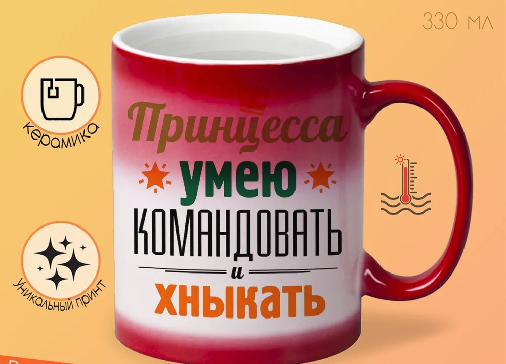 

Кружка CoolPodarok Принцесса умею командовать и хныкать