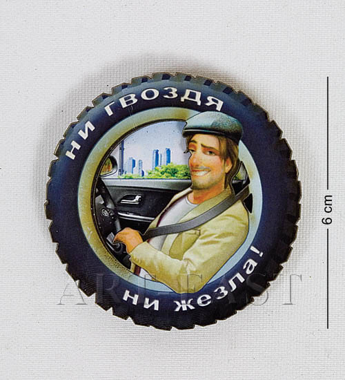 

Магнит Удачи на дороге МТ- 079 113-402007