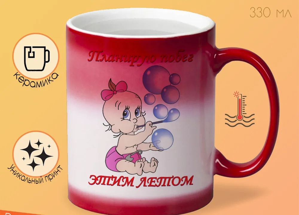 

Кружка CoolPodarok Планирую побег этим летом пузожитель