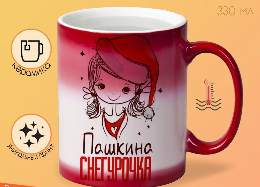 

Кружка CoolPodarok Пашкина Снегурочка Девочка в колпаке