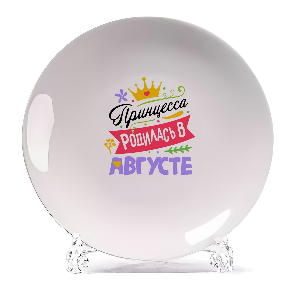 

Тарелка CoolPodarok Принцесса родилась в августе, Белый