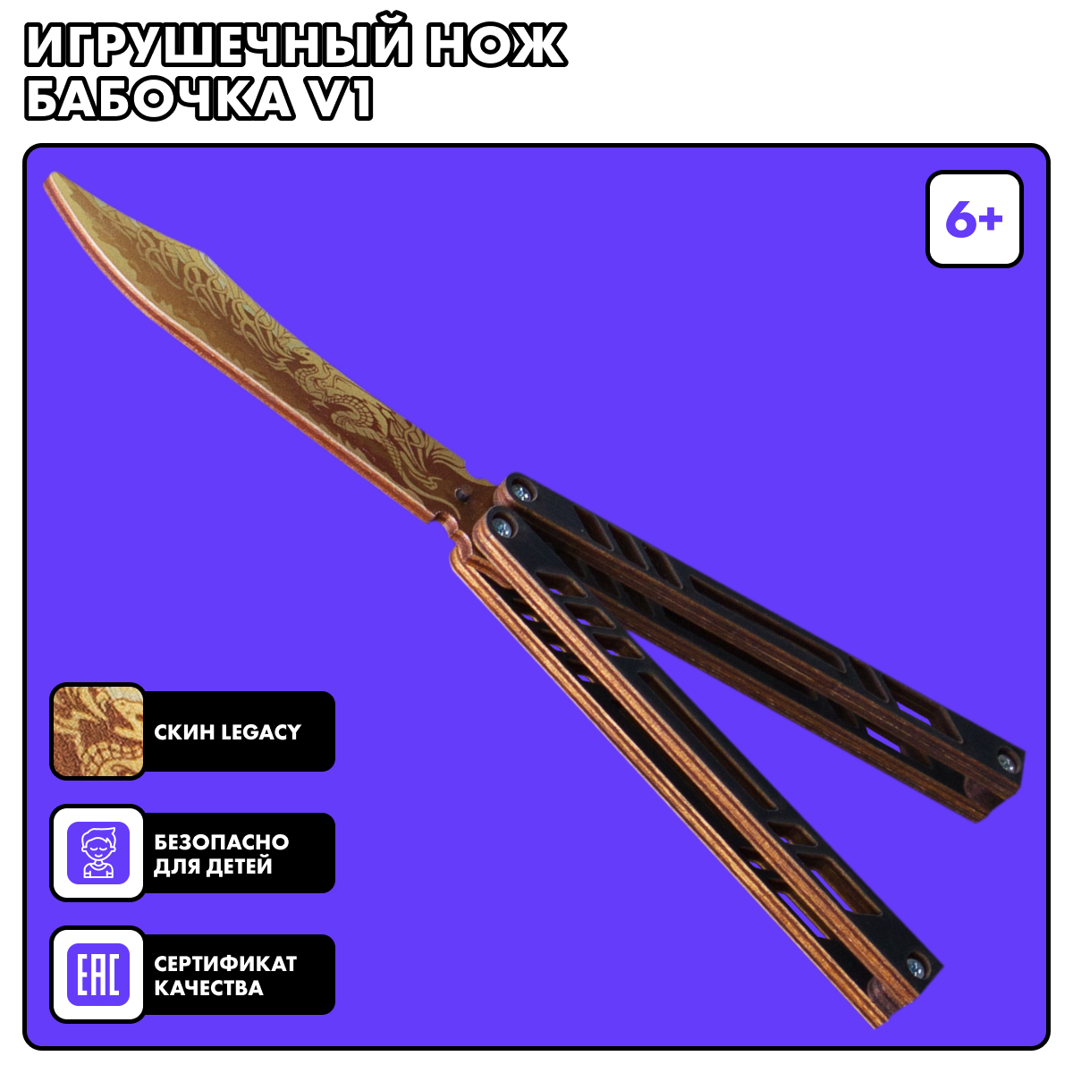 Деревянный игрушечный нож Geekroom Бабочка Legacy alexander s legacy to the strongest