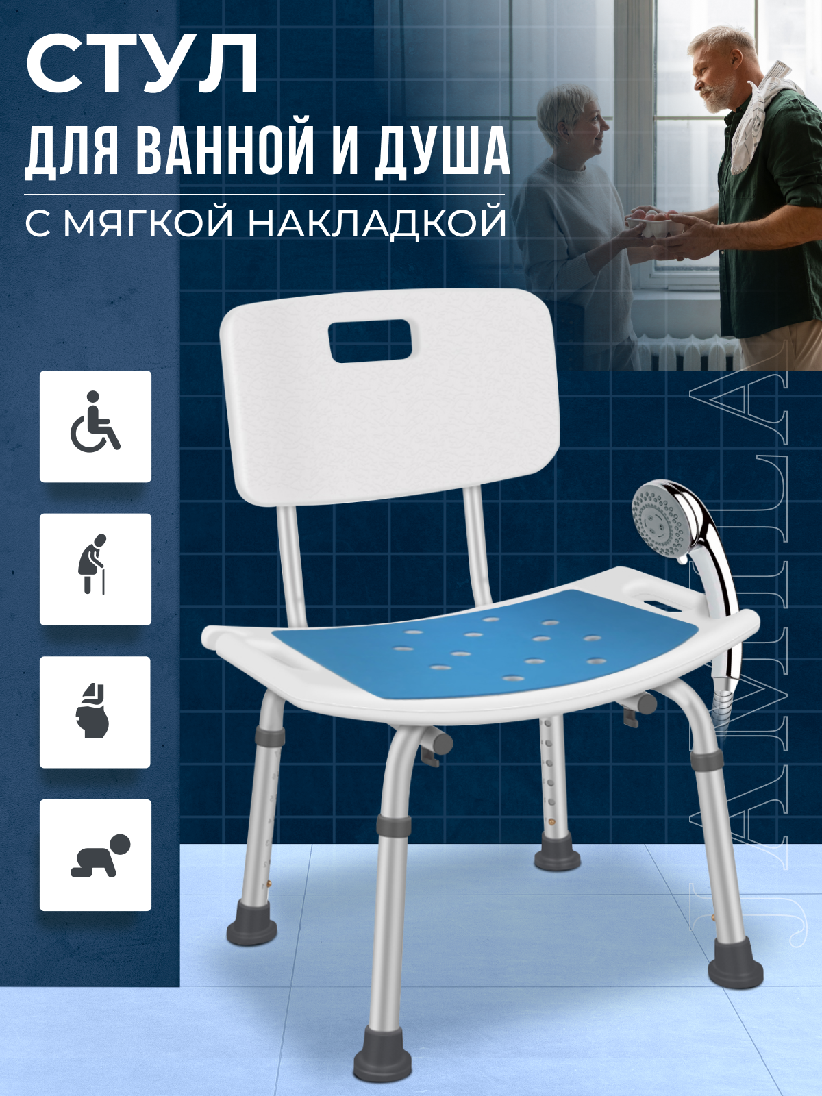 

Стул для ванной Jamila со спинкой и мягкой накладкой, Белый, Титан спинка и накладка