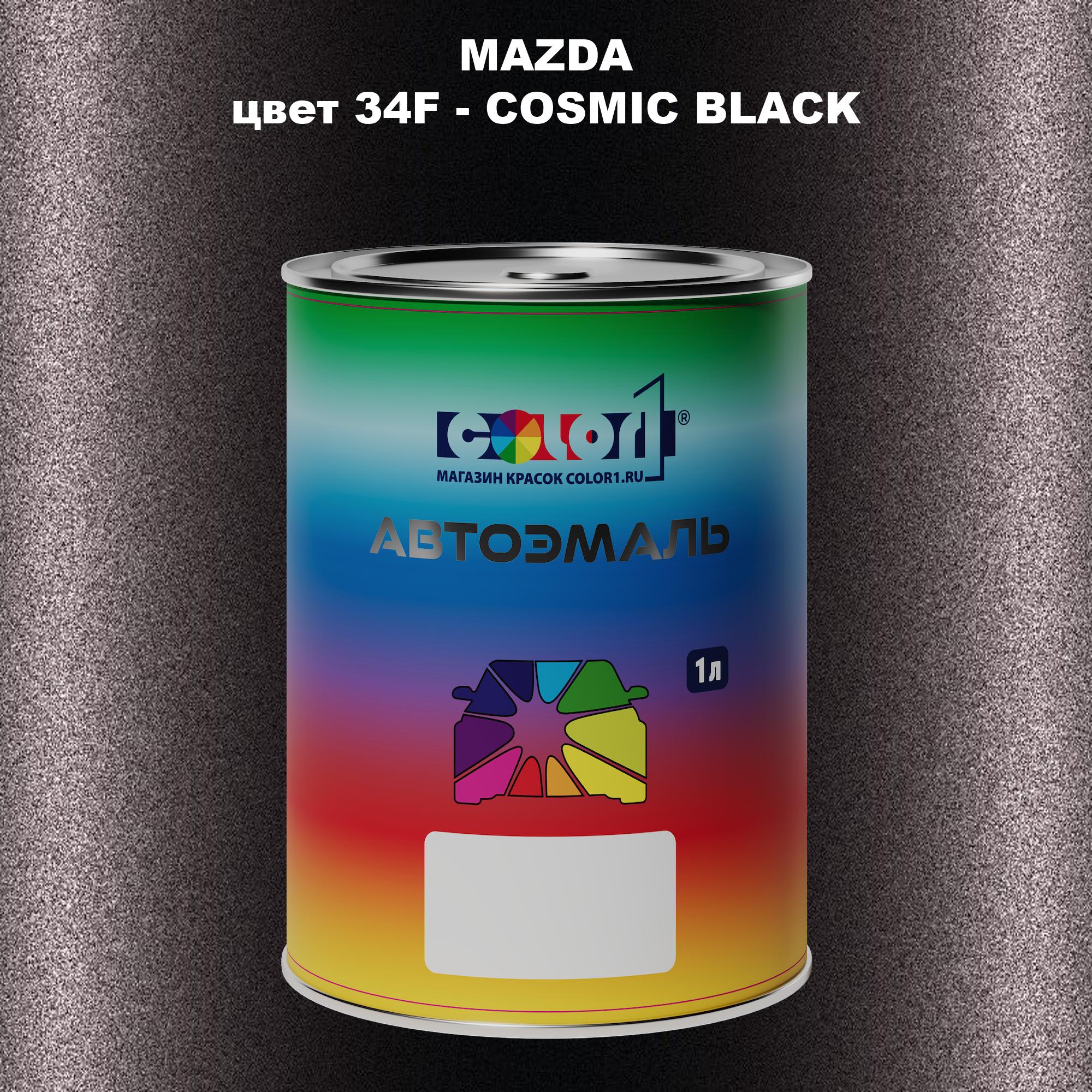 

Автомобильная краска COLOR1 для MAZDA, цвет 34F - COSMIC BLACK, Черный