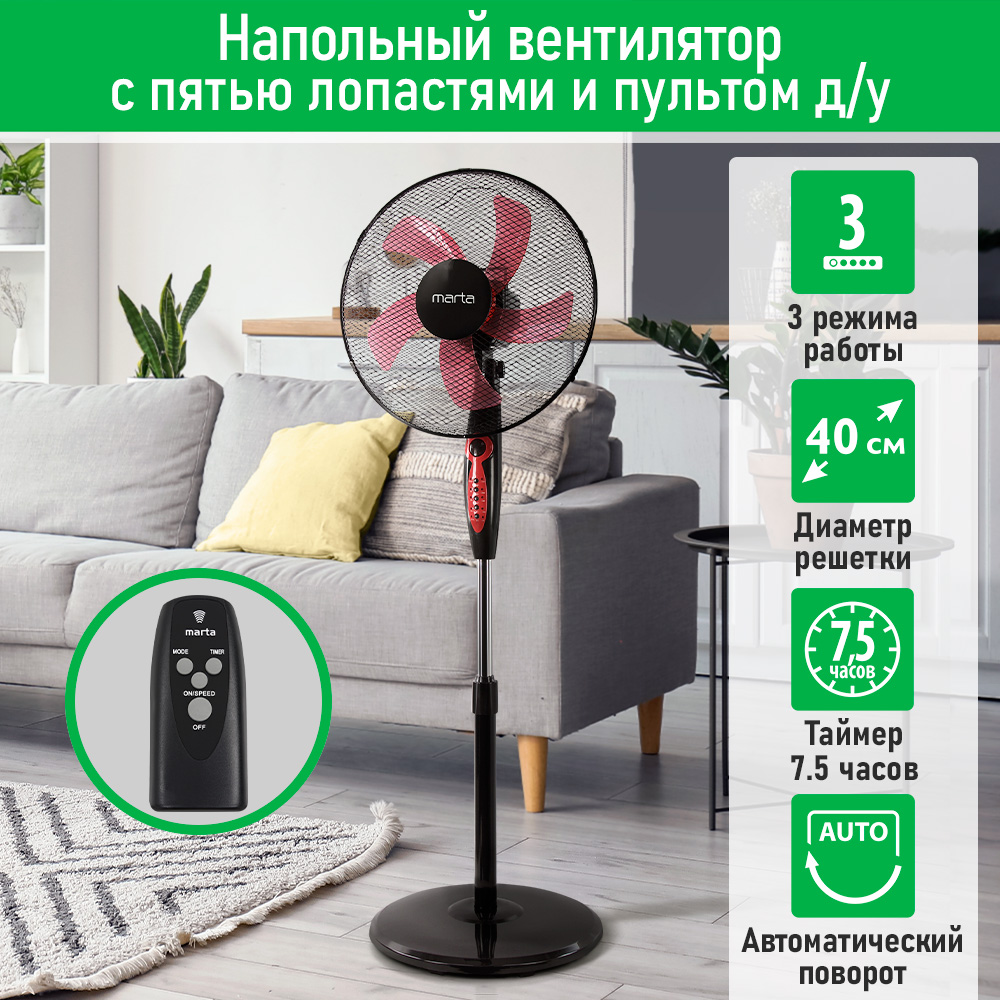 

Вентилятор напольный Marta MT-FN2557A красный; черный, MT-FN2557A
