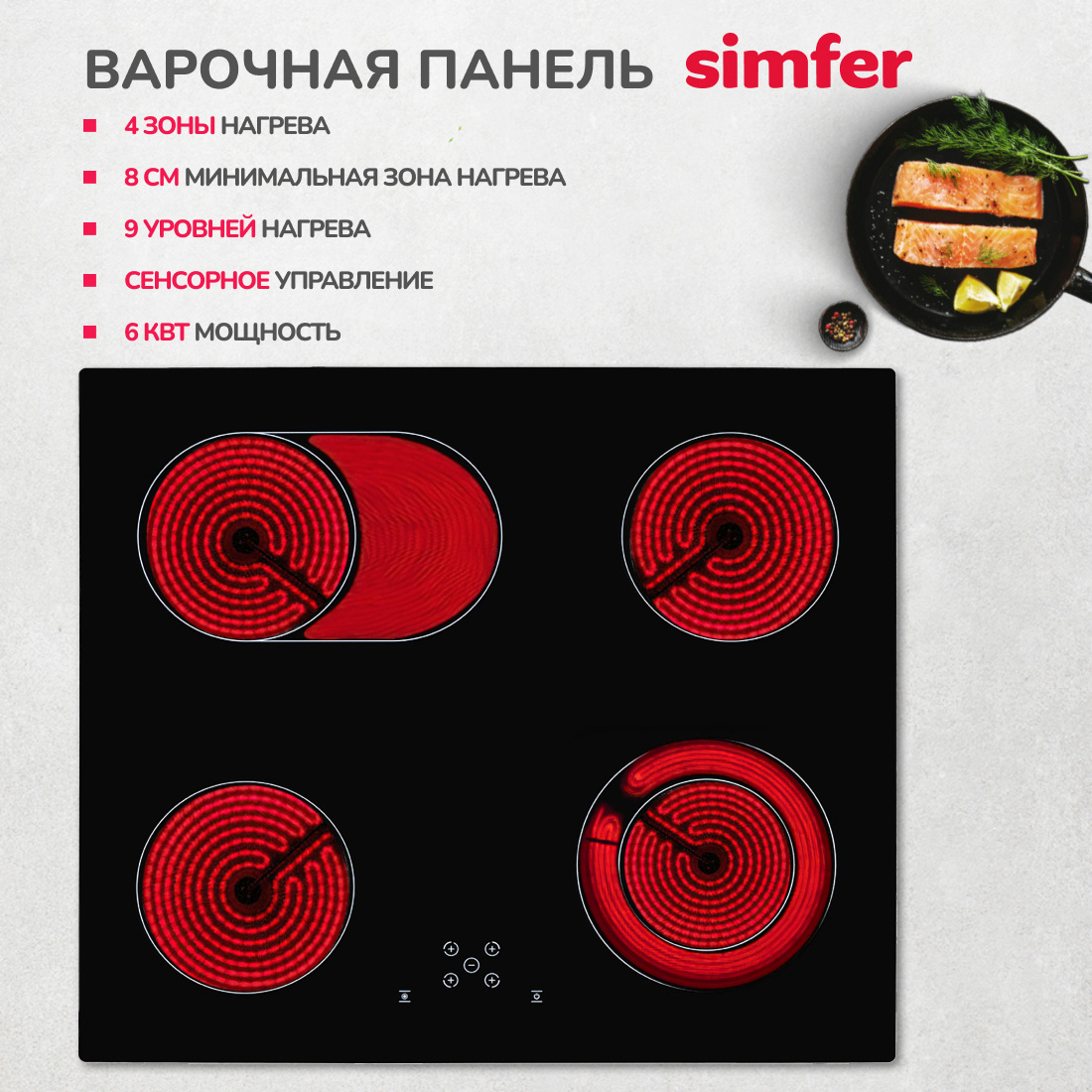 

Встраиваемая варочная панель электрическая Simfer H60D17B015 черный, H60D17B015