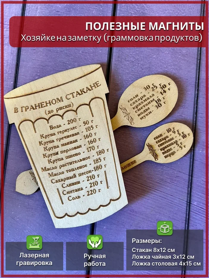 

Полезные магнитики на холодильник / Граммовка продуктов