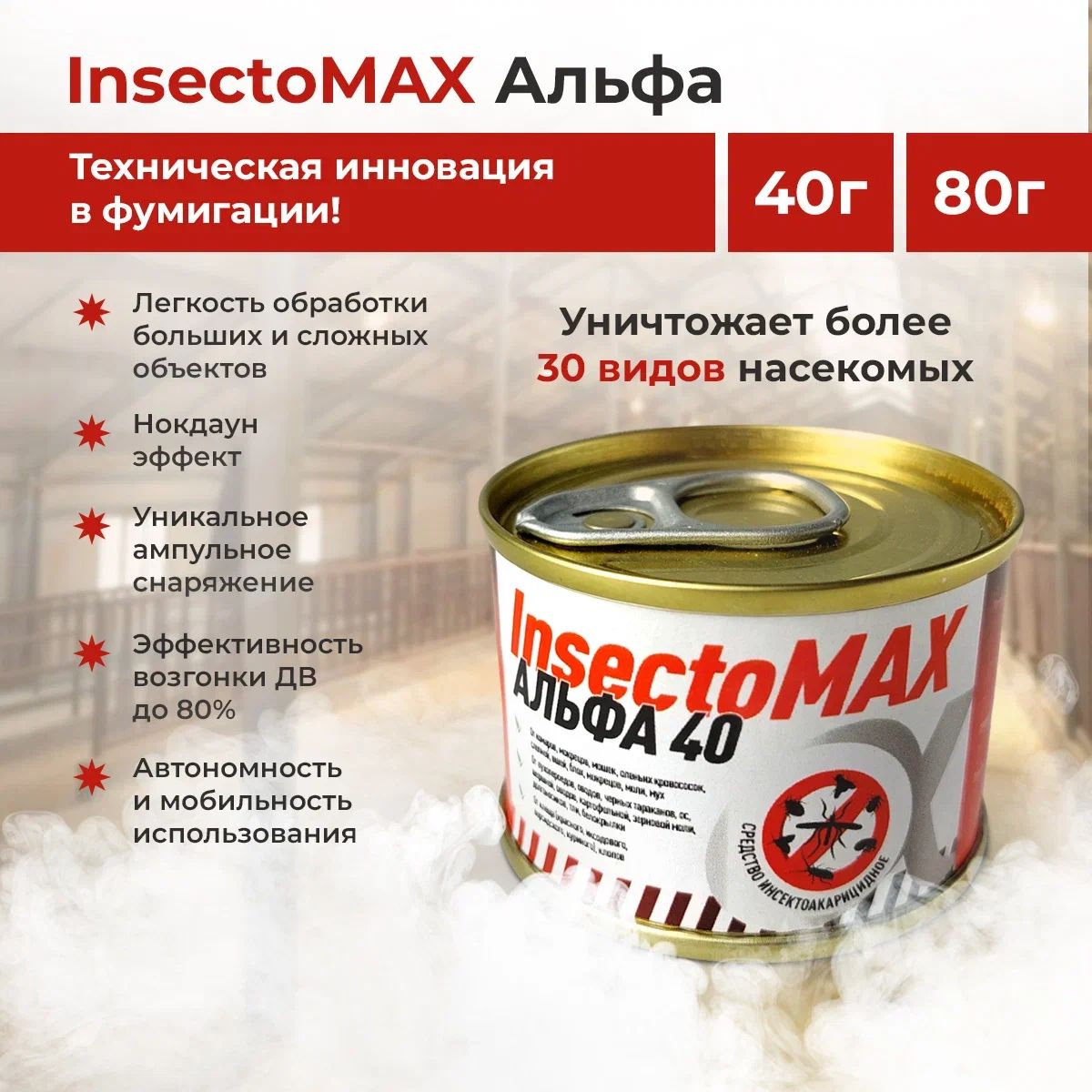 Дымовая шашка PROXIDER InsectoMAX Альфа инсектоакарицидное средство от насекомых, 80г