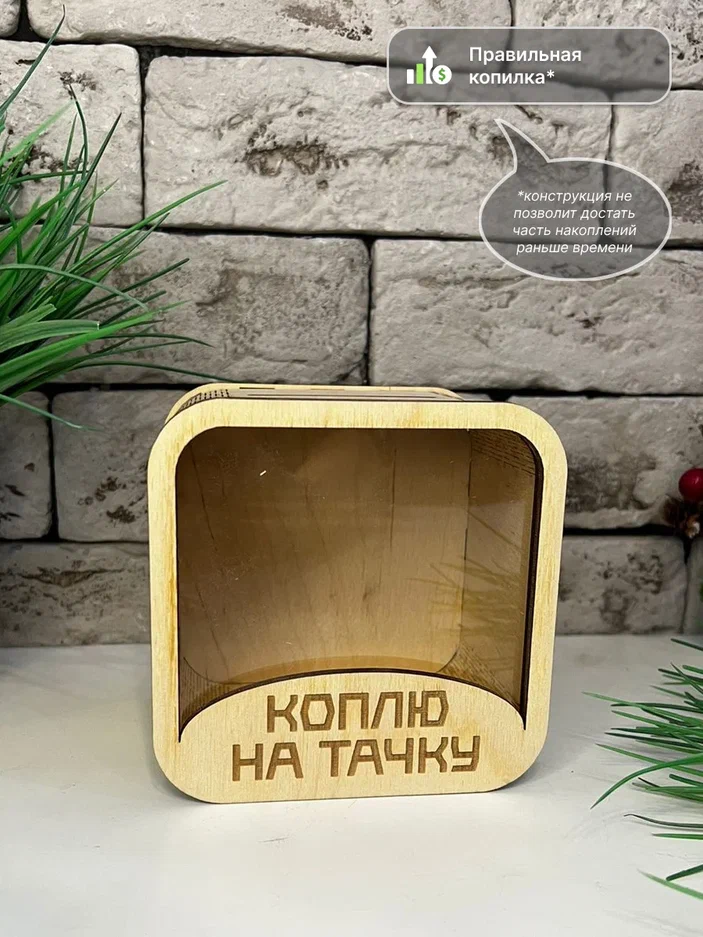 Копилка для денег 