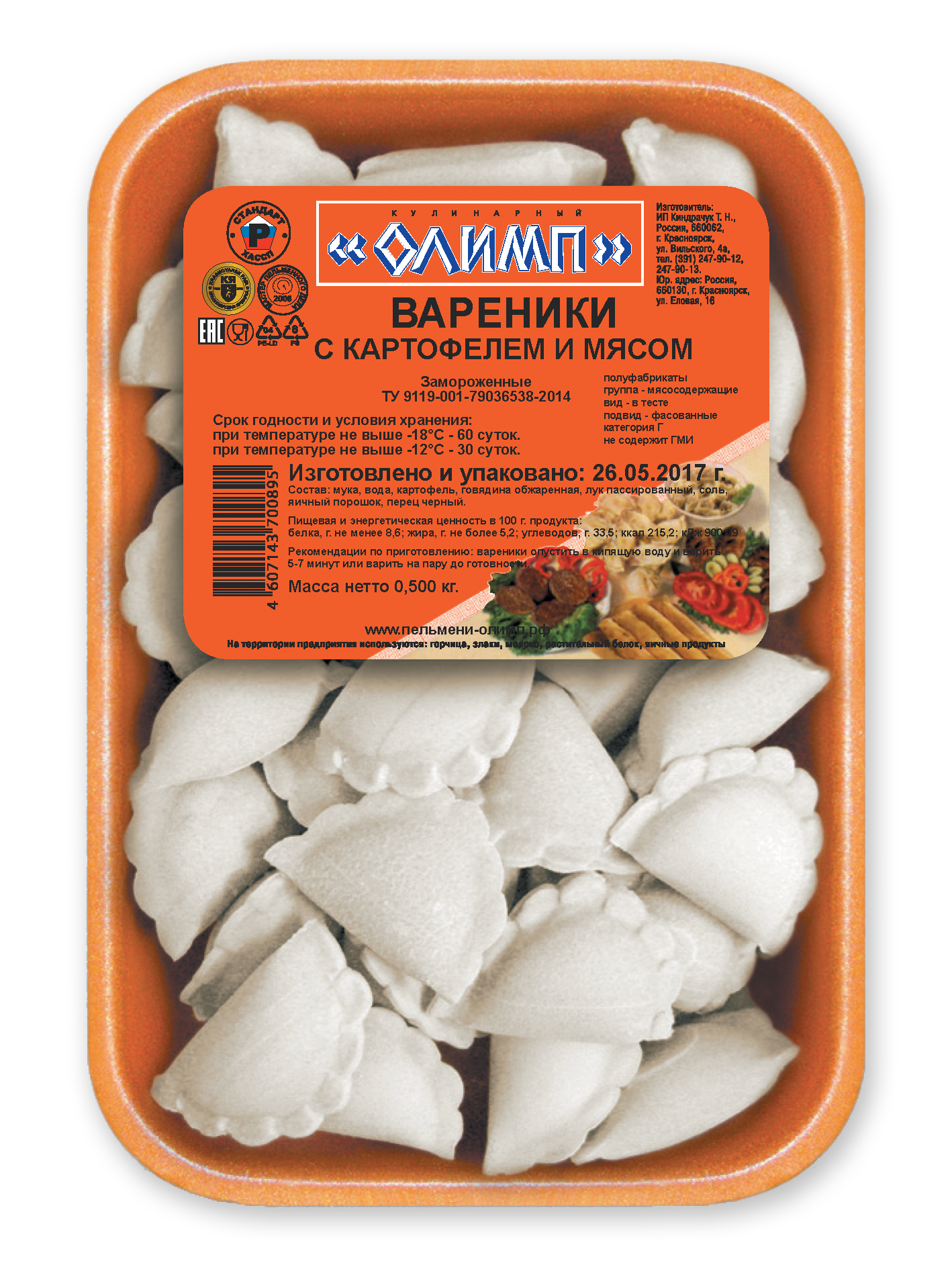 фото Вареники кулинарный олимп с картофелем и мясом 500 г