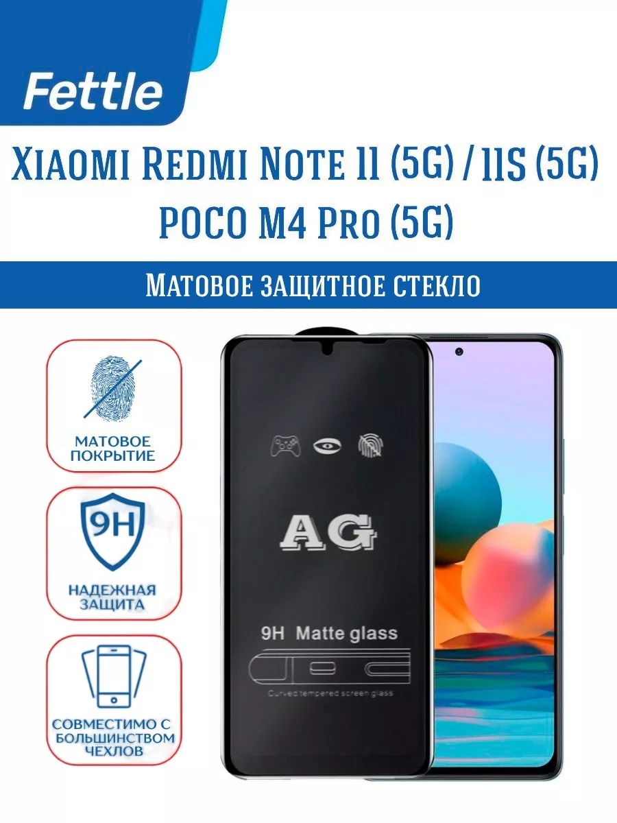 

Матовое защитное стекло для POCO M4 Pro (5G)