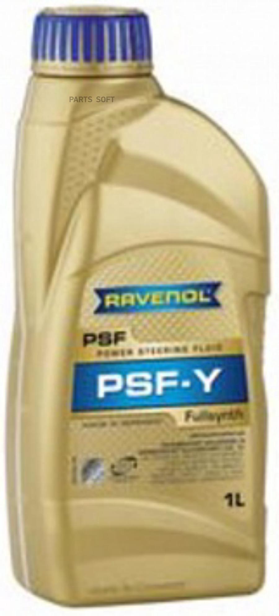 Жидкость для гидроусилителя ravenol psf-y fluid  1л new