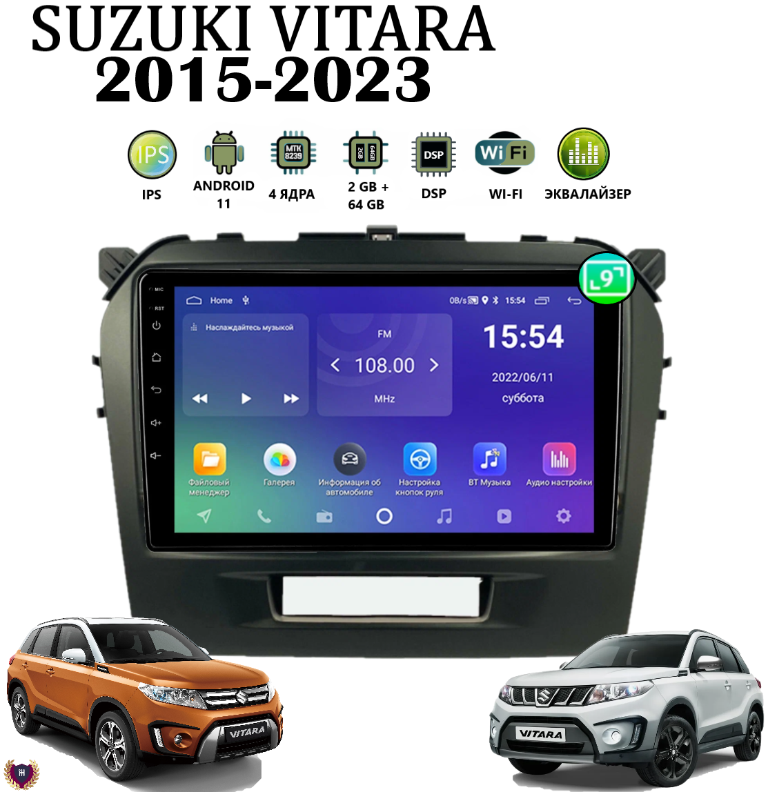 Автомагнитола Podofo для Suzuki Vitara 2015-2023 Android 11, 2/64 GB, GPS, Bluetooth, WiFi