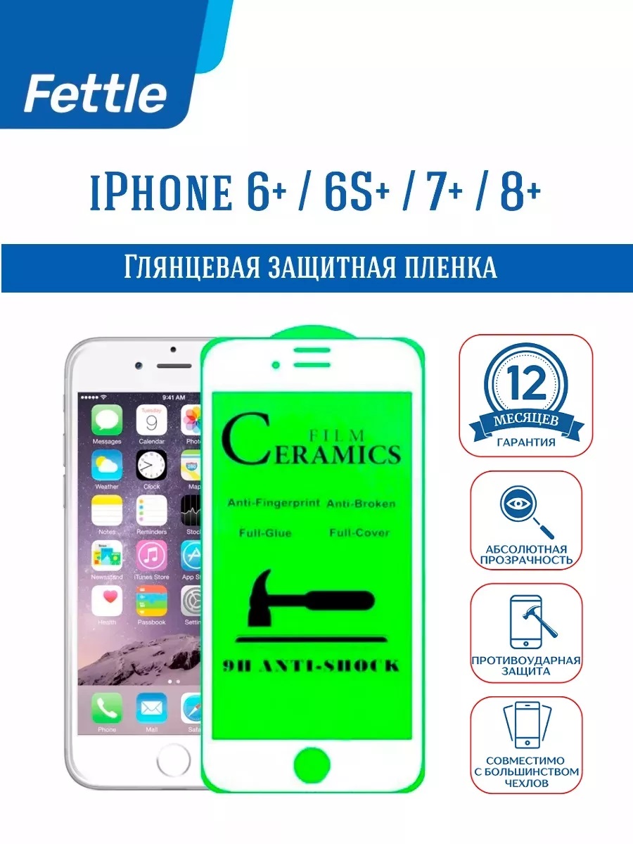 

Защитная пленка для IPhone 6 Plus 6S Plus 7 Plus 8 Plus