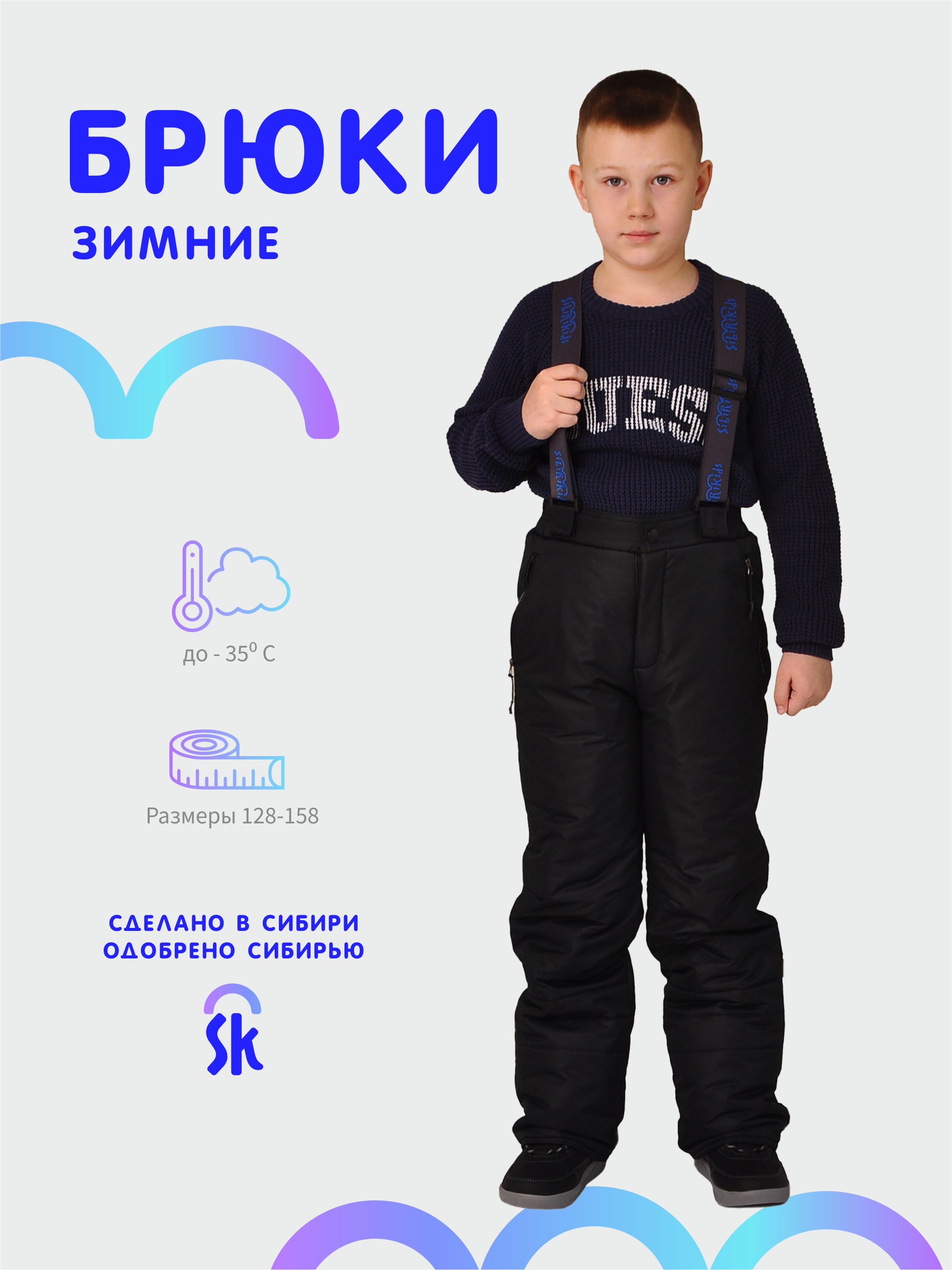 Брюки детские Sibirikids S260В23 черный 152 6600₽