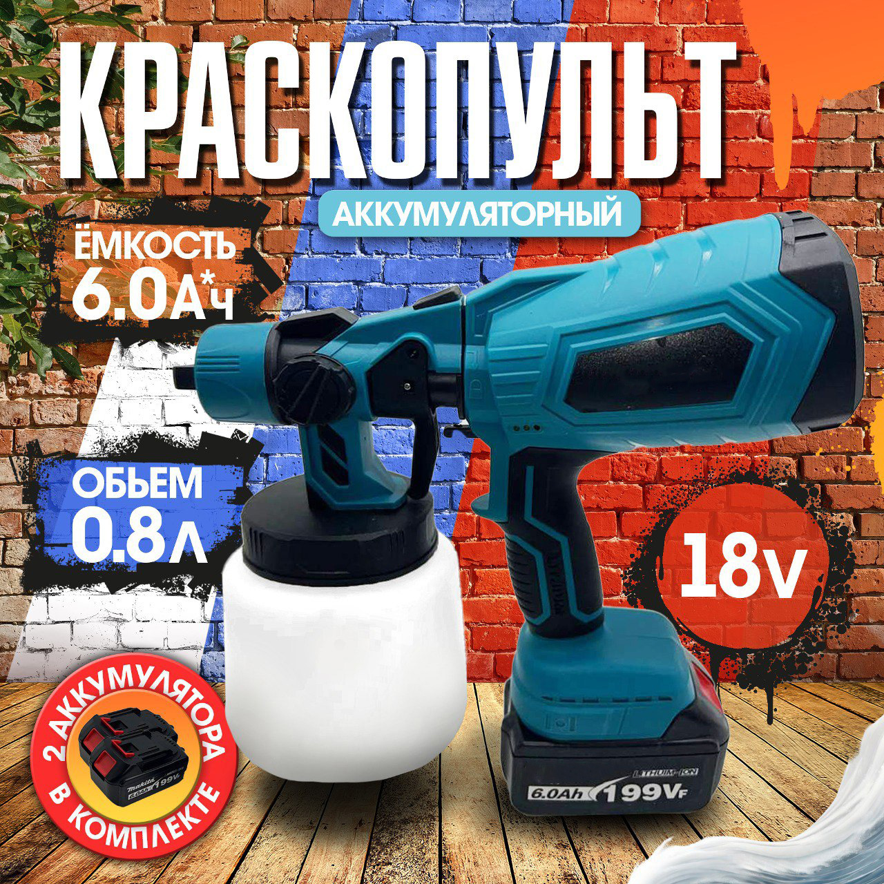 Аккумуляторный краскопульт PROgadget 18V 2АКБ + ЗУ 3 режима распыления