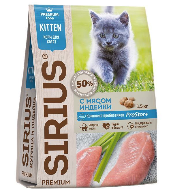 Сухой корм для котят Sirius Premium Kitten с индейкой, 1,5 кг
