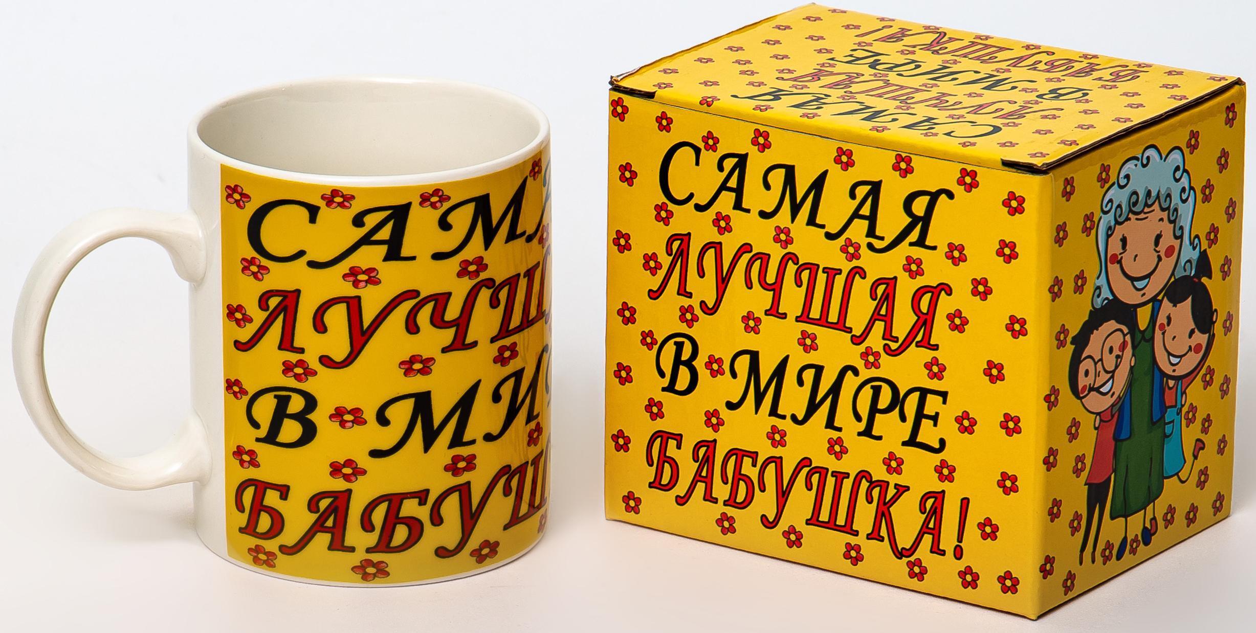 

Кружка Самая лучшая в мире бабушка Olaff 0 л самая 112-08060