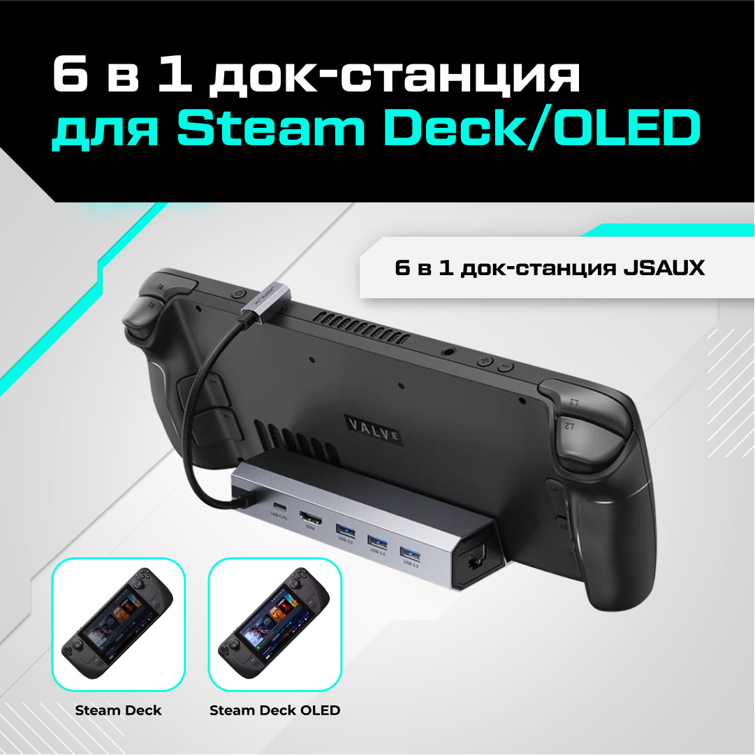 Базовая станция для приставки JSAUX HB0603 для Asus Rog Ally; Valve Steam Deck