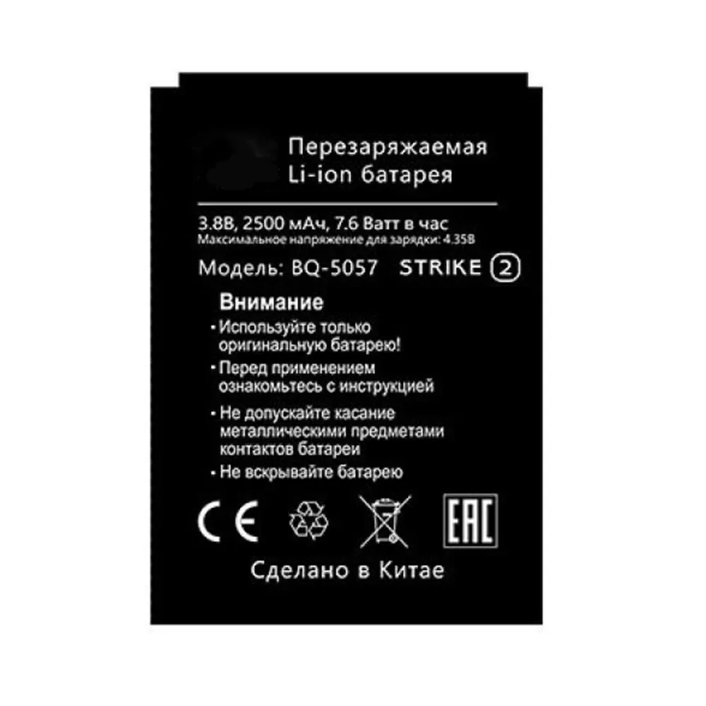 Аккумулятор для BQ Strike 2 (BQ-5027), 2500 mAh