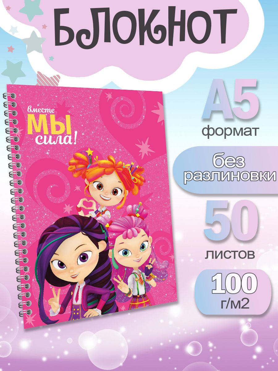 

Блокнот ArtCraft с плотными белыми листами А5 Сказочный Патруль. 50 листов, патруль