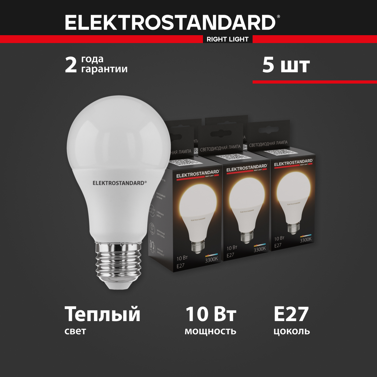 Комплект 5штук светодиодных ламп Elektrostandard Classic LED BLE2720 А60 10W E27 3300K 1104₽