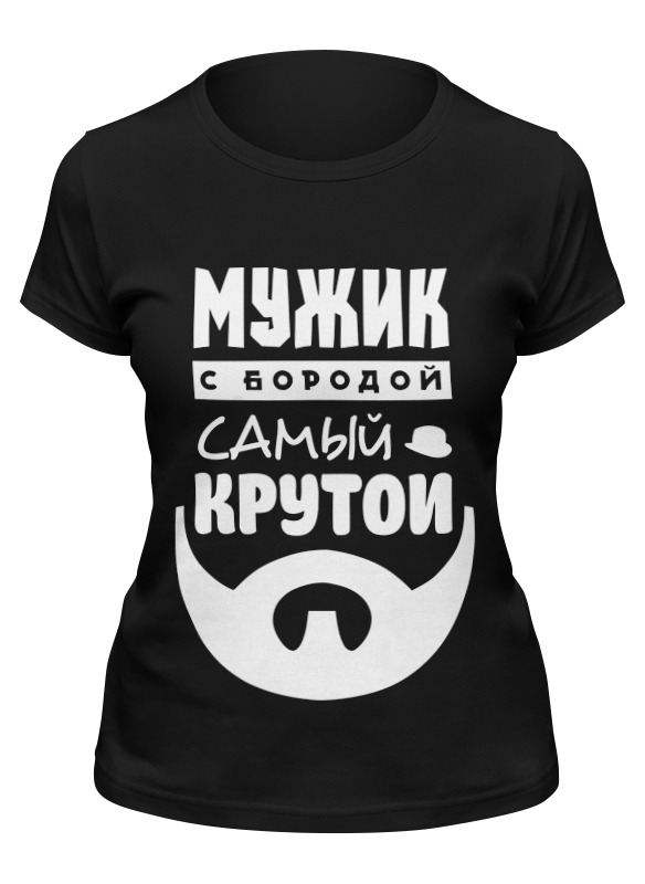 

Футболка женская Printio Мужик с бородой черная 2XL, Черный, Мужик с бородой