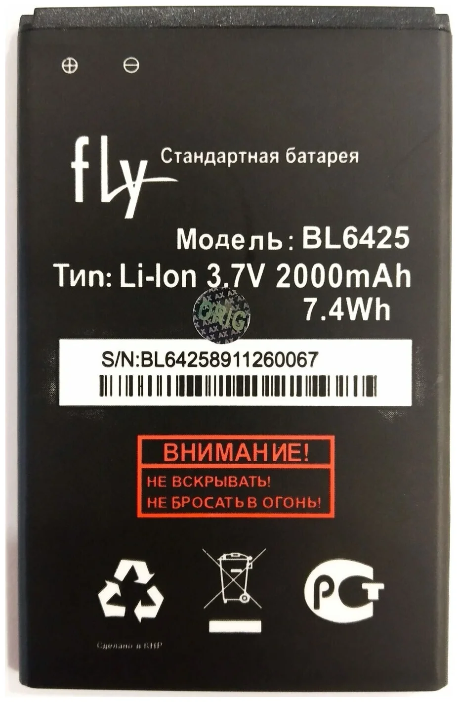 Аккумулятор для Fly FS454/FS455/FS456/FS457 (BL6425), 2000 mAh