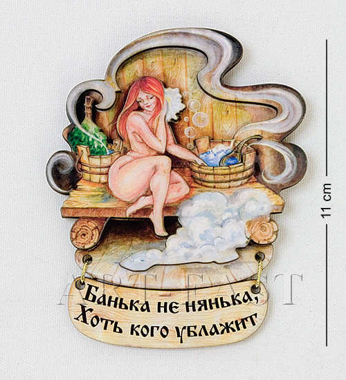 

Магнит Банька не нянька МТ- 126 113-402253