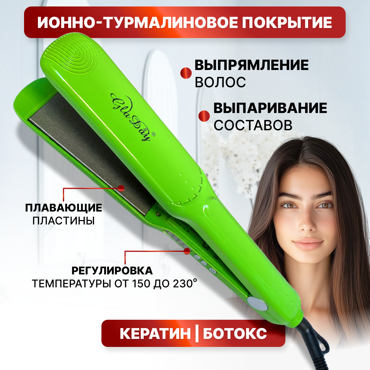 

Выпрямитель волоc Charites 9901 зеленый, 9901