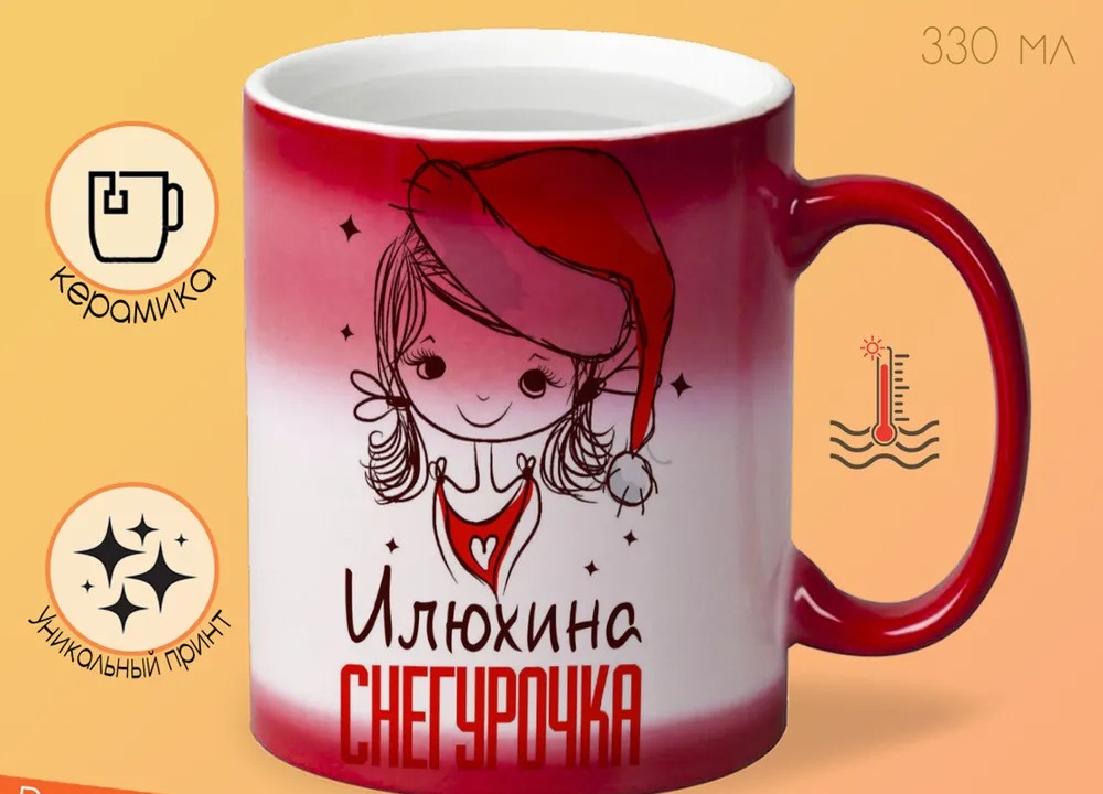 

Кружка CoolPodarok Илюхина Снегурочка Девочка в колпаке