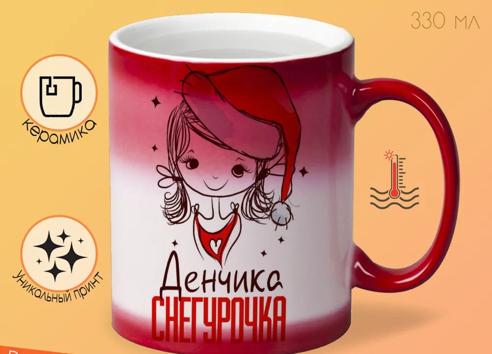 

Кружка CoolPodarok Денчика Снегурочка Девочка в колпаке