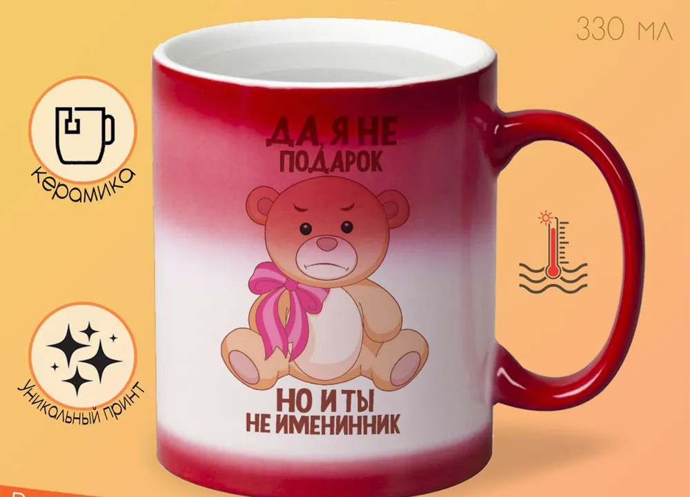 

Кружка CoolPodarok Да я не подарок но и ты не именинник
