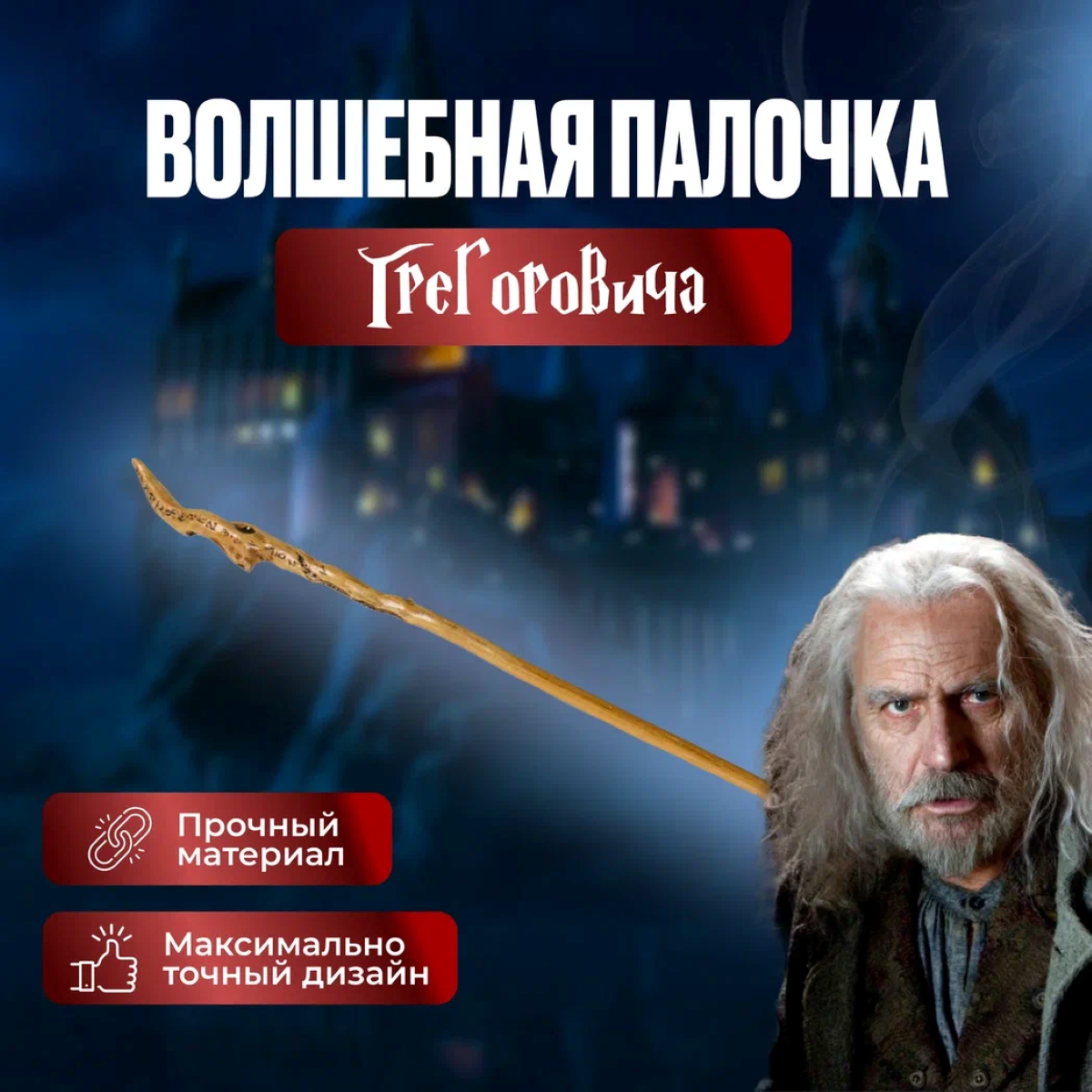 

Волшебная палочка Fantasy Earth Harry Potter Грегоровича, Бежевый, палочка