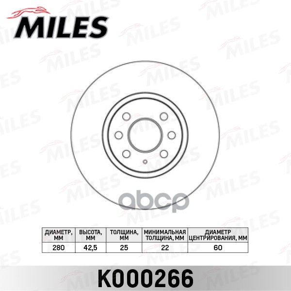 

Тормозной диск Miles K000266
