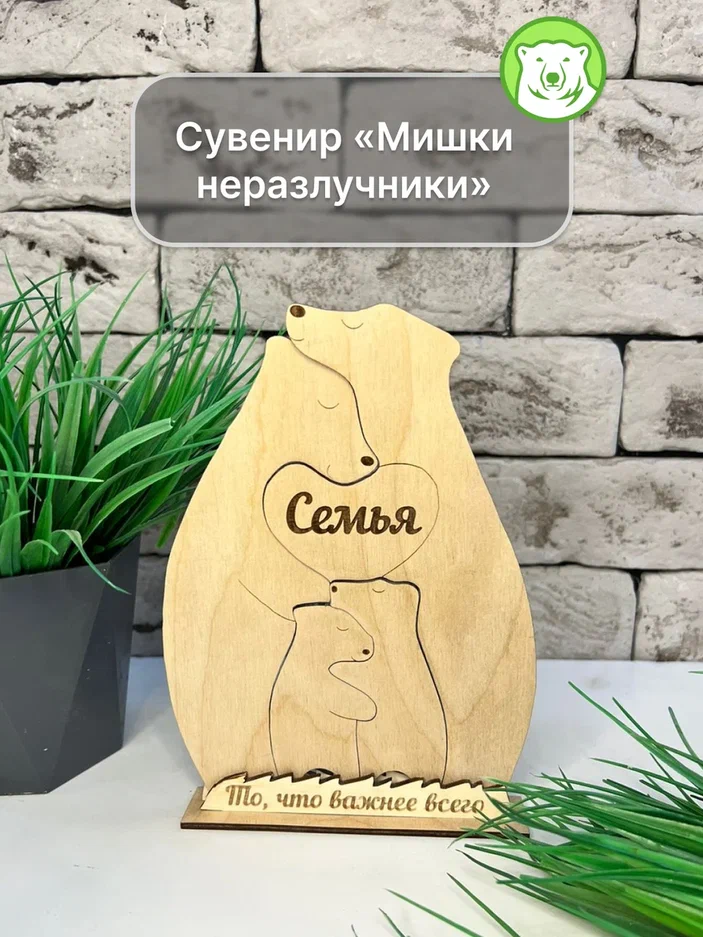

Статуэтка деревянная семья медведей, мишки неразлучники, дерево, Бежевый
