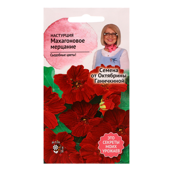

Семена цветов Настурция махровая "Махагоновое мерцание", 1 г (4 шт.)