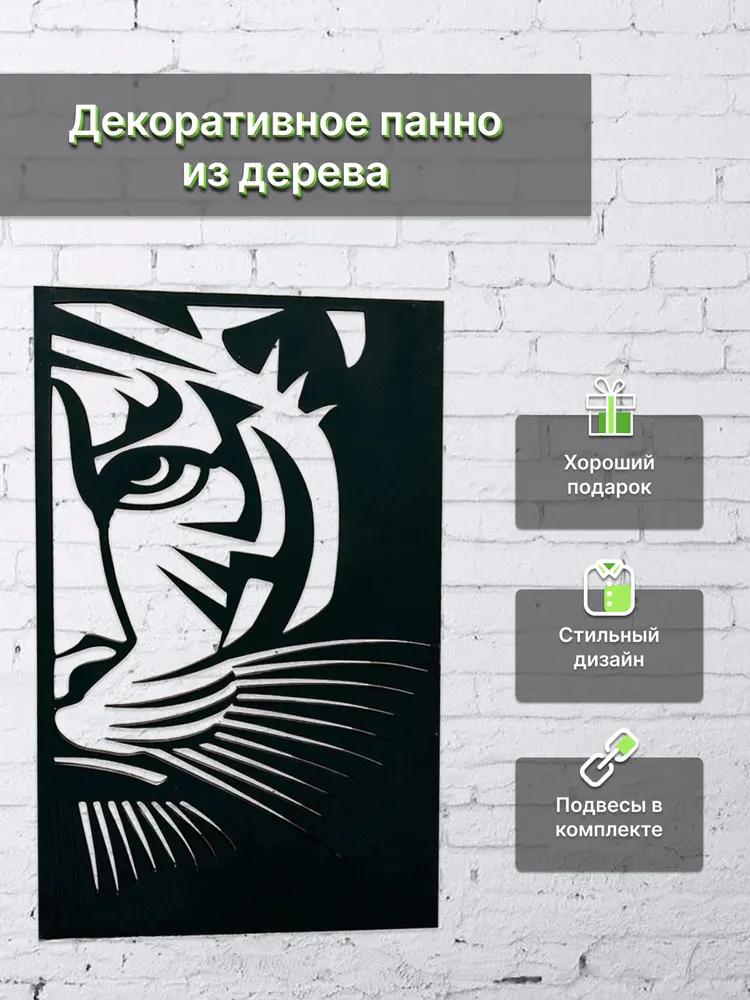 

Панно декоративное "Тигр" 60x40 см , дерево