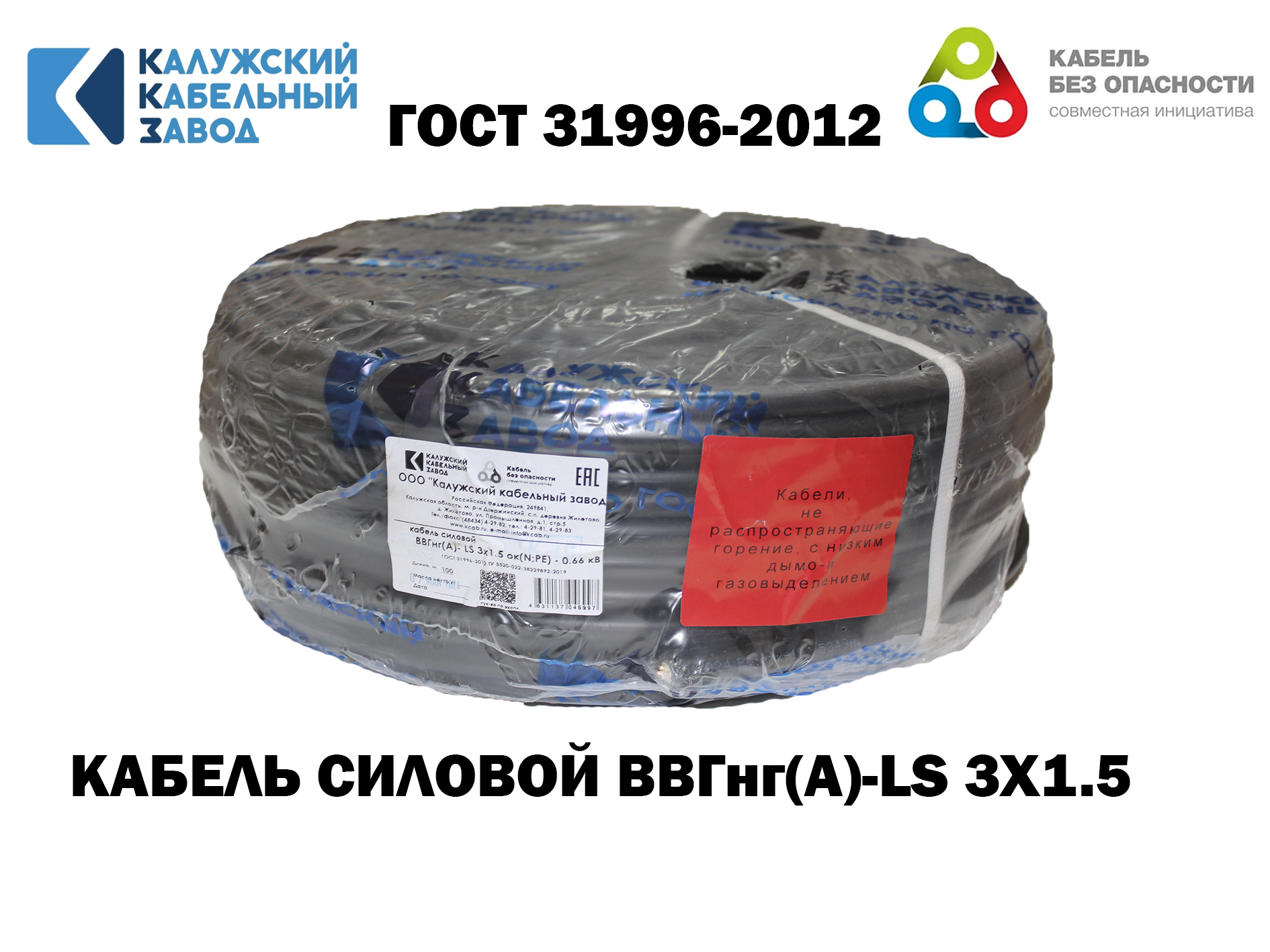 

Кабель силовой ВВГ-нг(А)-LS зп 3х1,5 кв. мм КАЛУЖСКИЙ КАБЕЛЬНЫЙ ЗАВОД ГОСТ черный 100 м, KKZ40-00009543