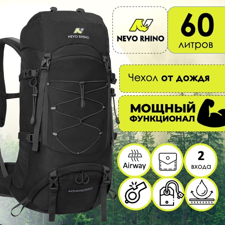 Рюкзак туристичекий Nevo Rhino 9032 60л Black