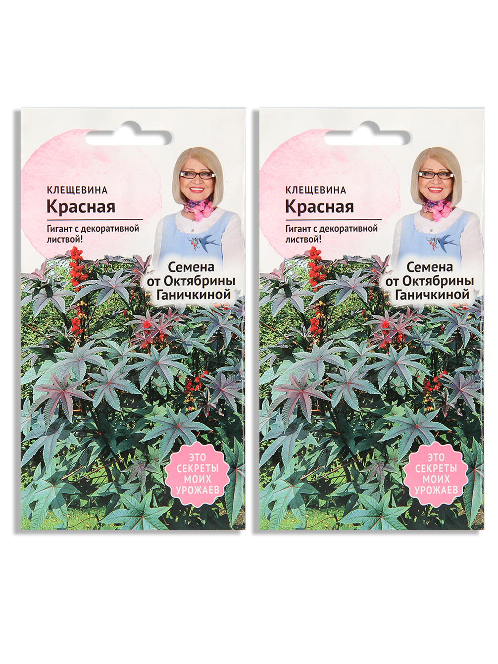

Семена набор клещевина Семена от Октябрины Ганичкиной Красная N04337-AGS/N02905-2 2 уп., Красная