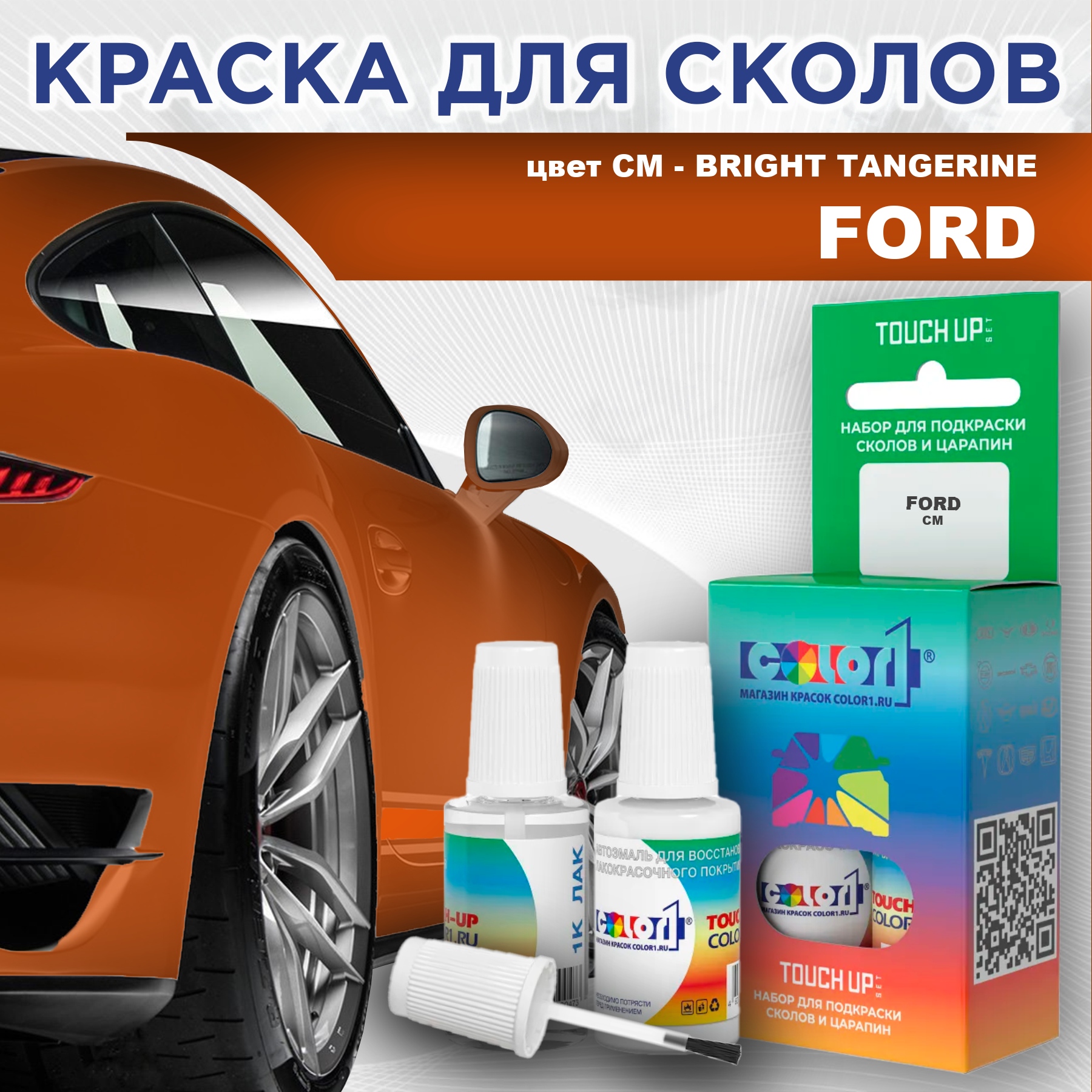 

Краска для сколов во флаконе с кисточкой COLOR1 для FORD, цвет CM - BRIGHT TANGERINE, Прозрачный