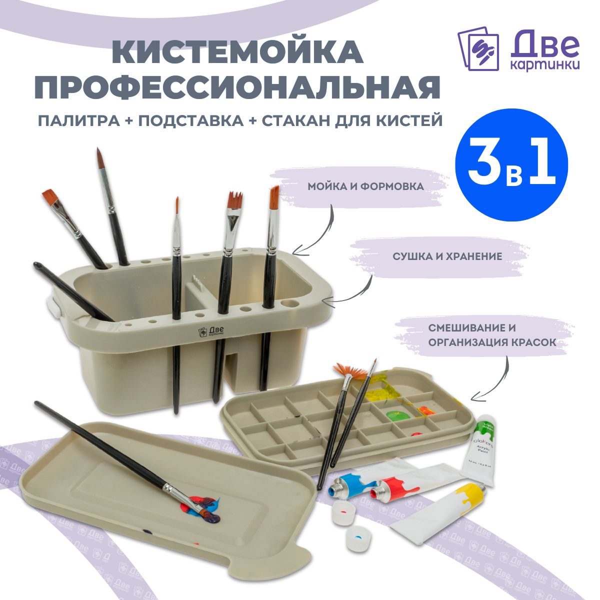 

Стакан непролевайка для кистей Две картинки кистемойка с держателем, Бежевый, кистемойка