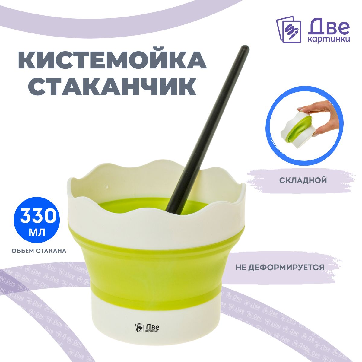 

Стакан непроливайка для кистей Две картинки кистемойка складная 330 мл, Разноцветный, кистемойка